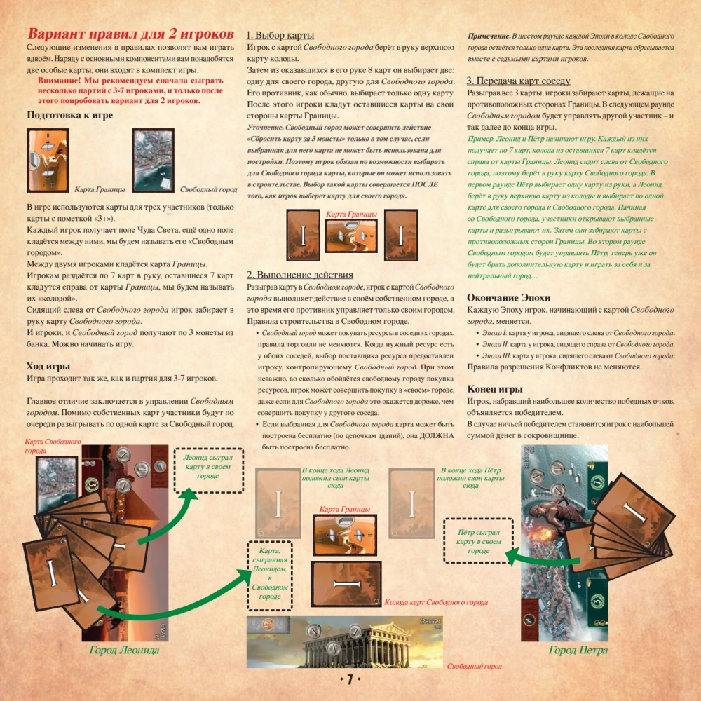 Board Game - 7 Wonders. Leaders (in English) (expansion)